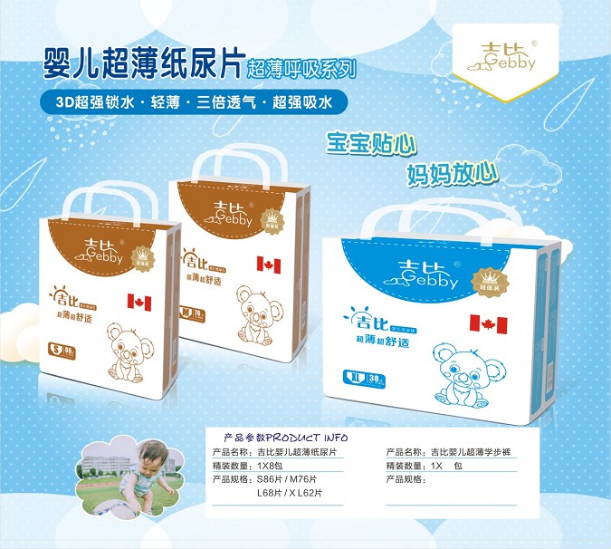 湖南萌寶樂(lè)生活護(hù)理用品有限責(zé)任公司,邵陽(yáng)嬰兒紙尿片紙尿褲研發(fā)設(shè)計(jì)生產(chǎn)加工銷售服務(wù)